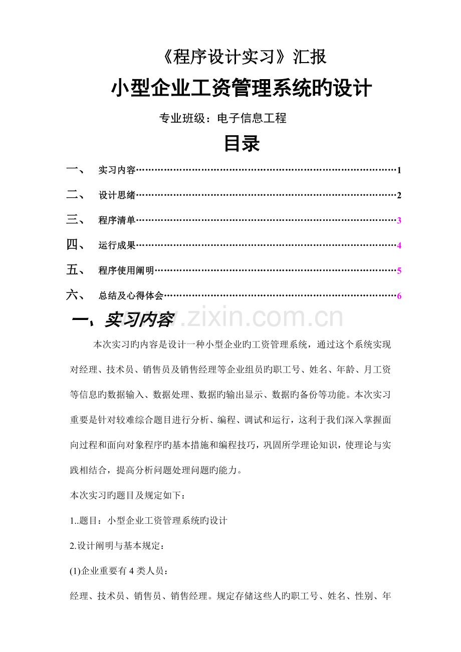 实习报告小型公司工资管理系统的设计.docx_第1页