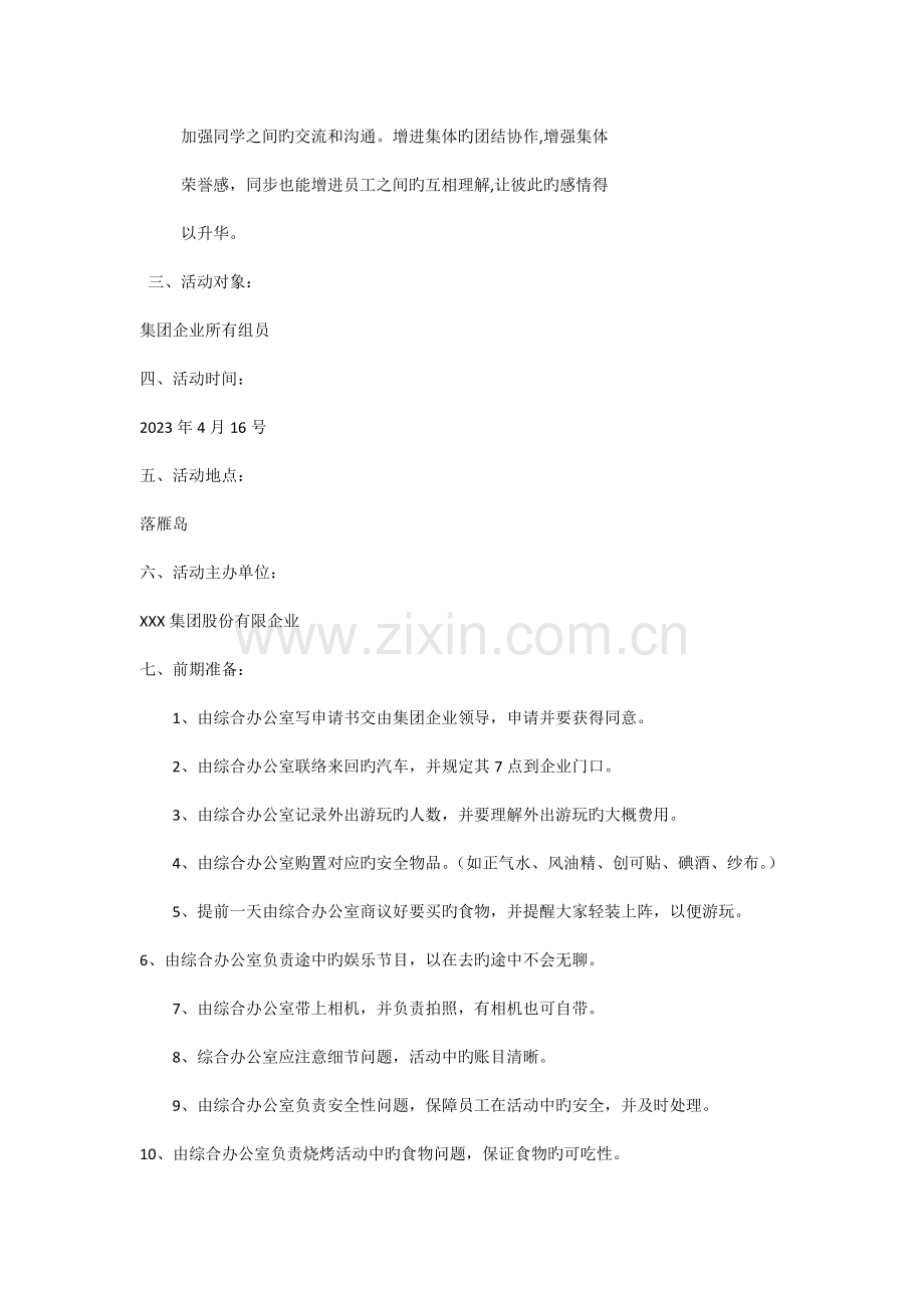 公司出游策划书.docx_第2页