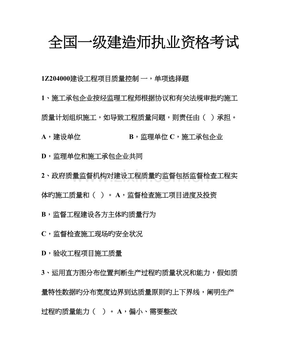 2023年一级建造师项目管理考前练习.doc_第1页