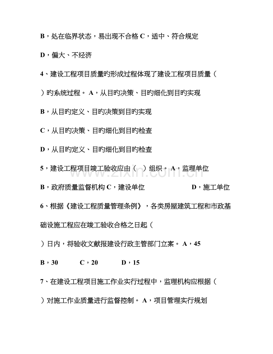 2023年一级建造师项目管理考前练习.doc_第2页