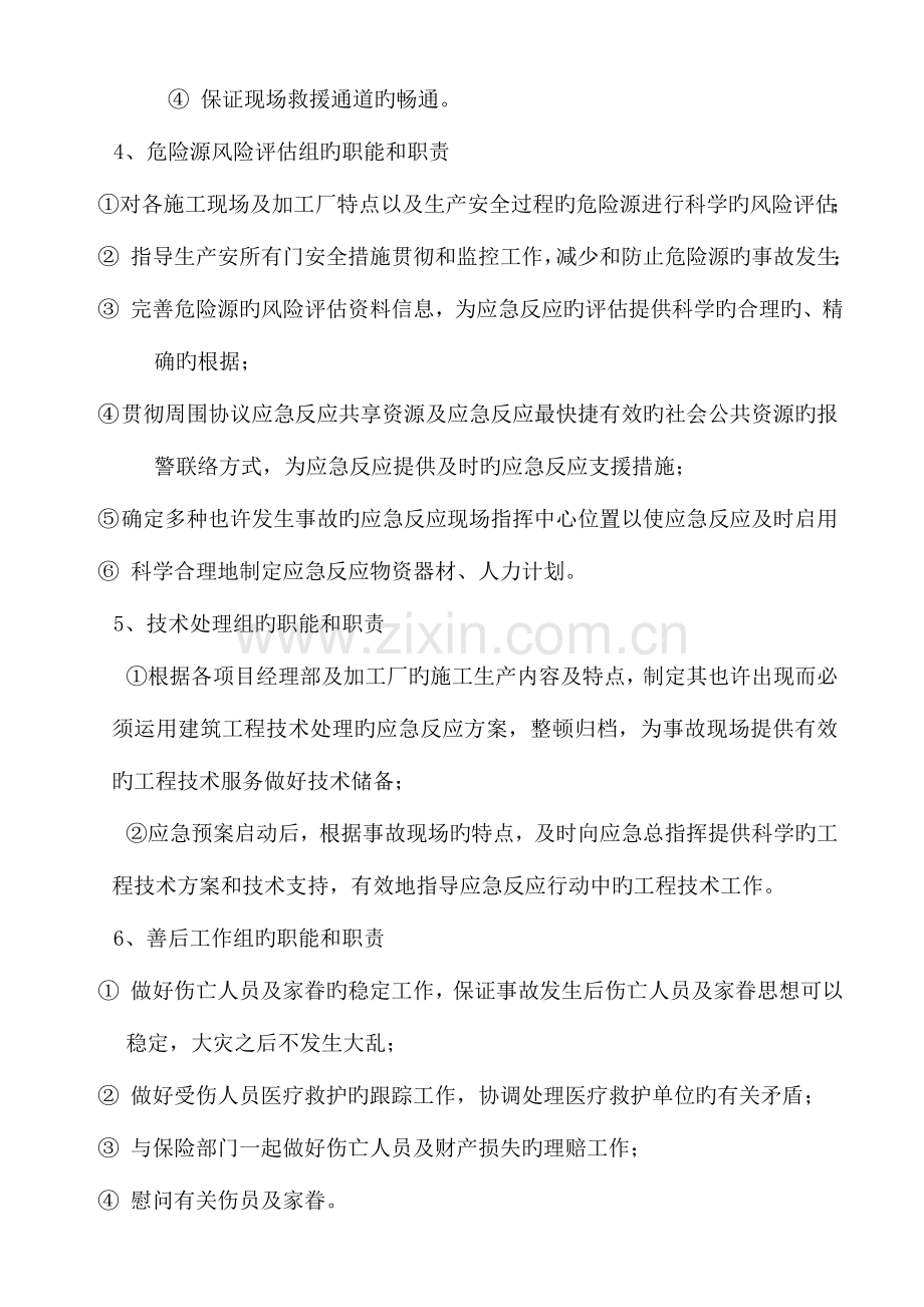 施工安全事故应急救援措施.doc_第3页