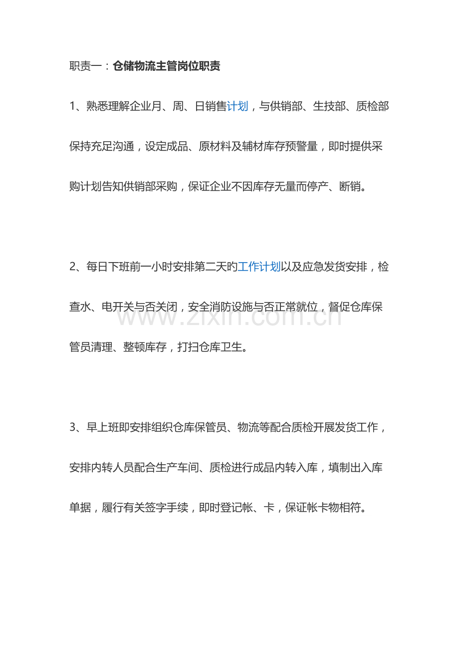 仓库管理人员岗位职责.docx_第1页