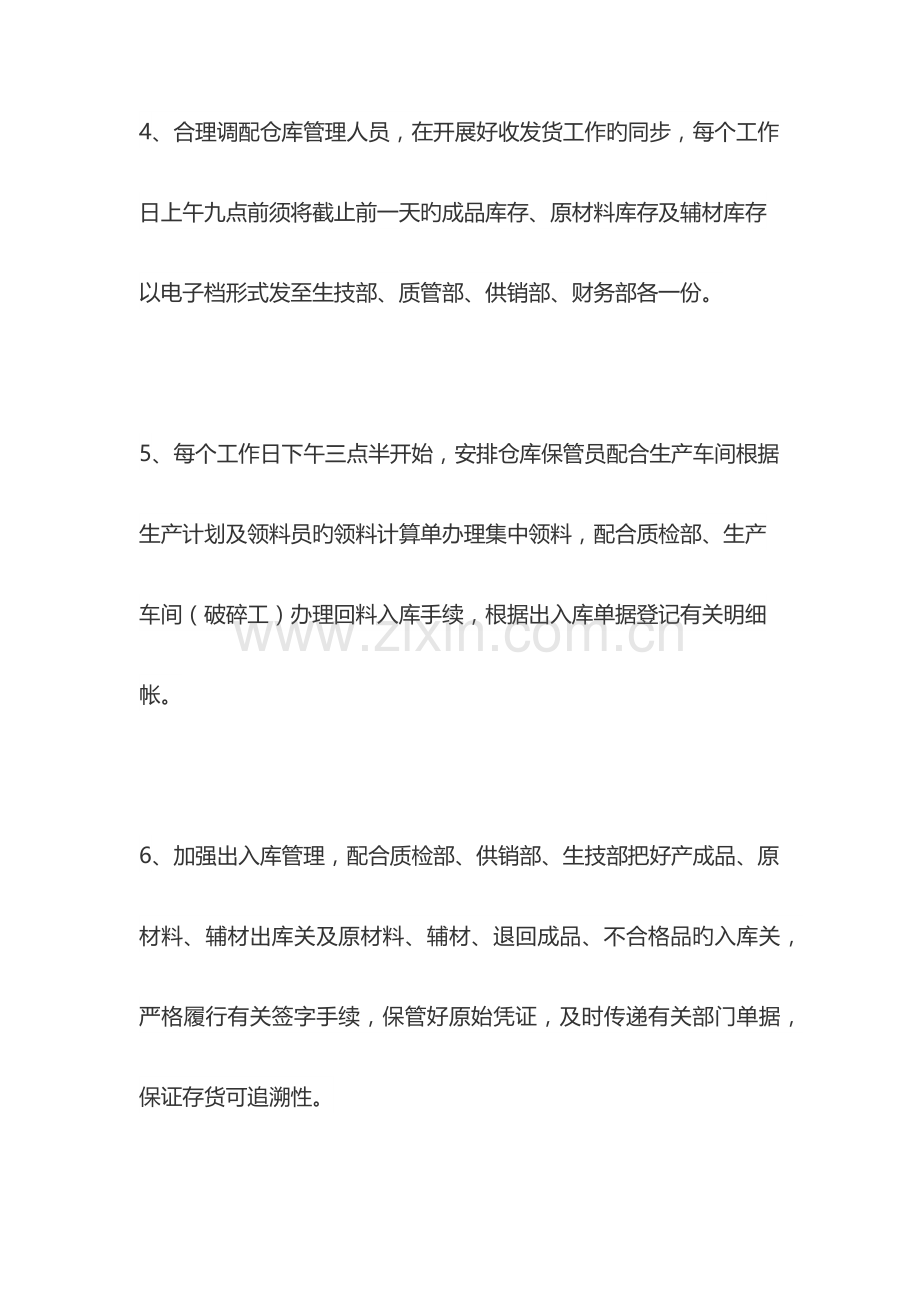 仓库管理人员岗位职责.docx_第2页