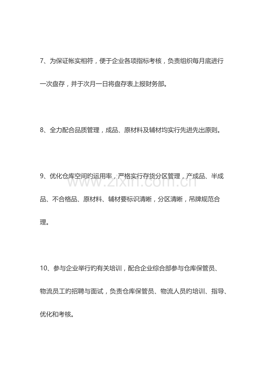 仓库管理人员岗位职责.docx_第3页