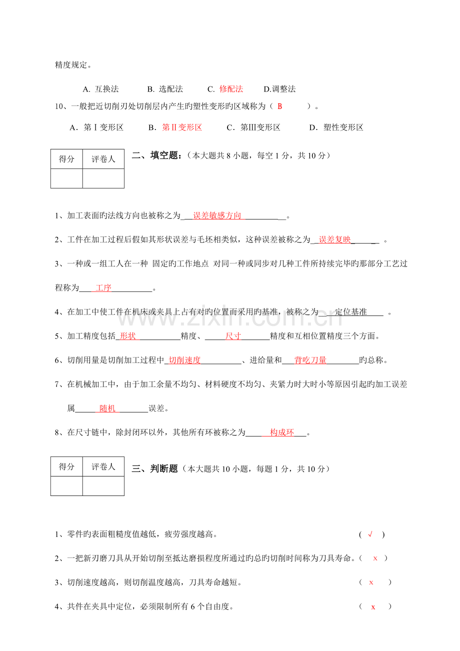 答案机械制造技术试卷.doc_第2页