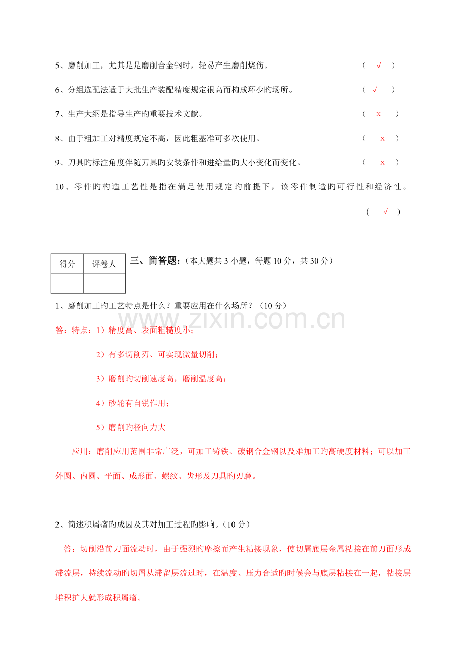 答案机械制造技术试卷.doc_第3页