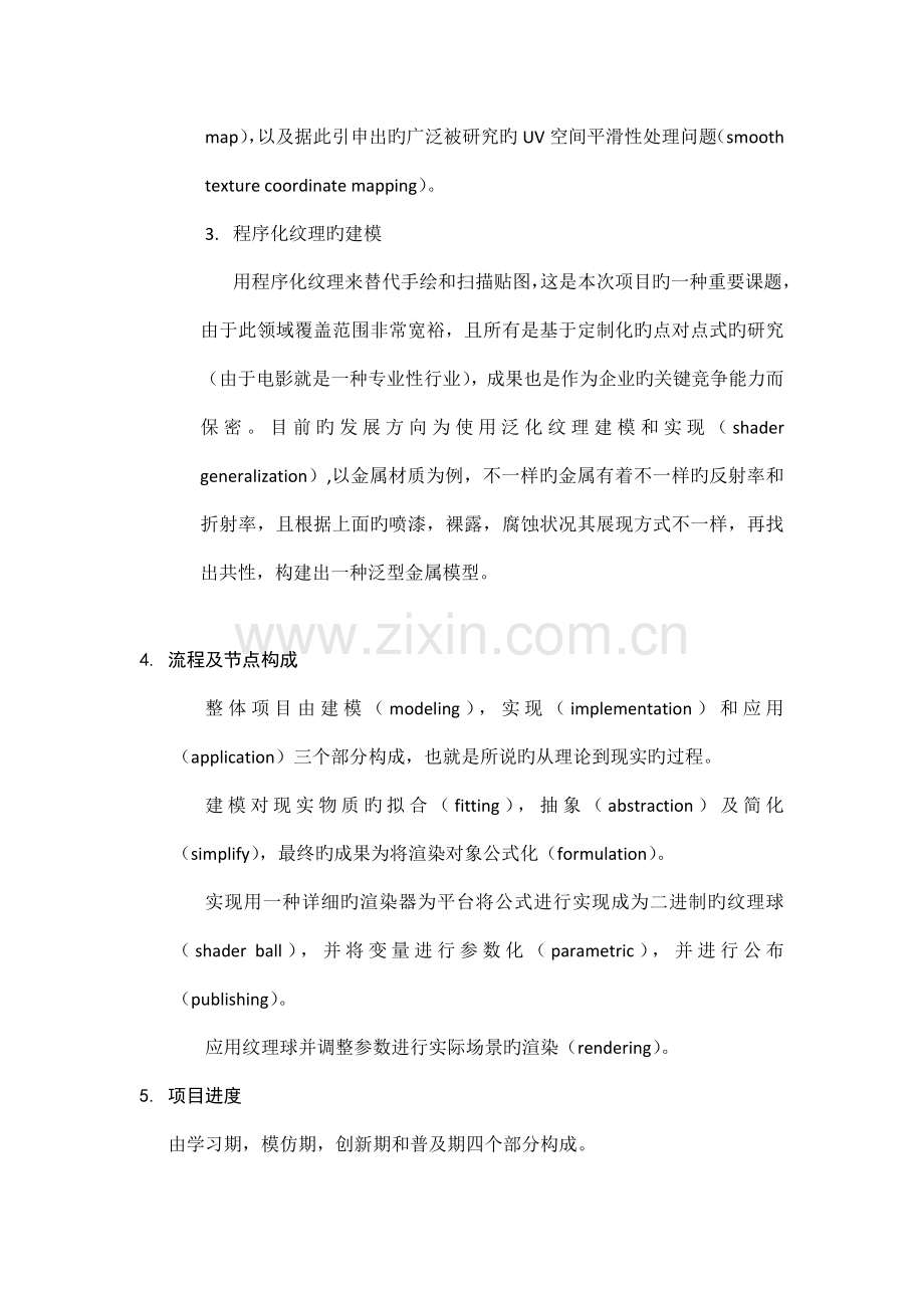 影视特效设计制作方案.docx_第3页