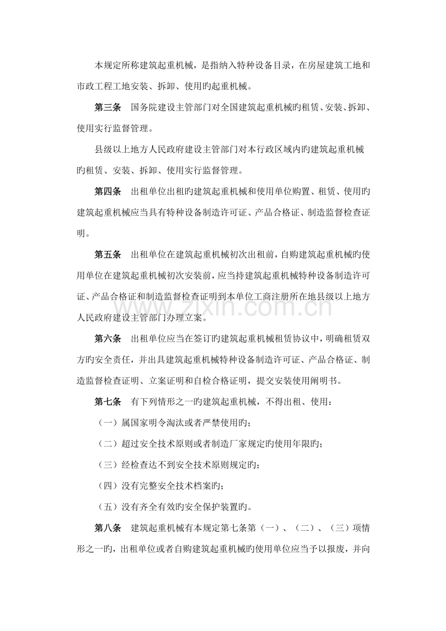 起重机械安全监理管理规定.doc_第2页