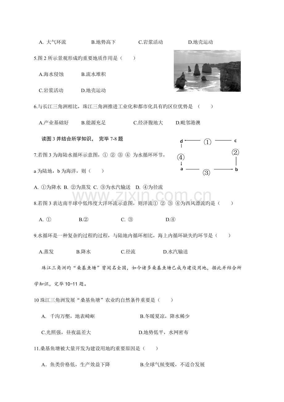 2023年6月广东省普通高中学业水平考试地理试卷.docx_第2页