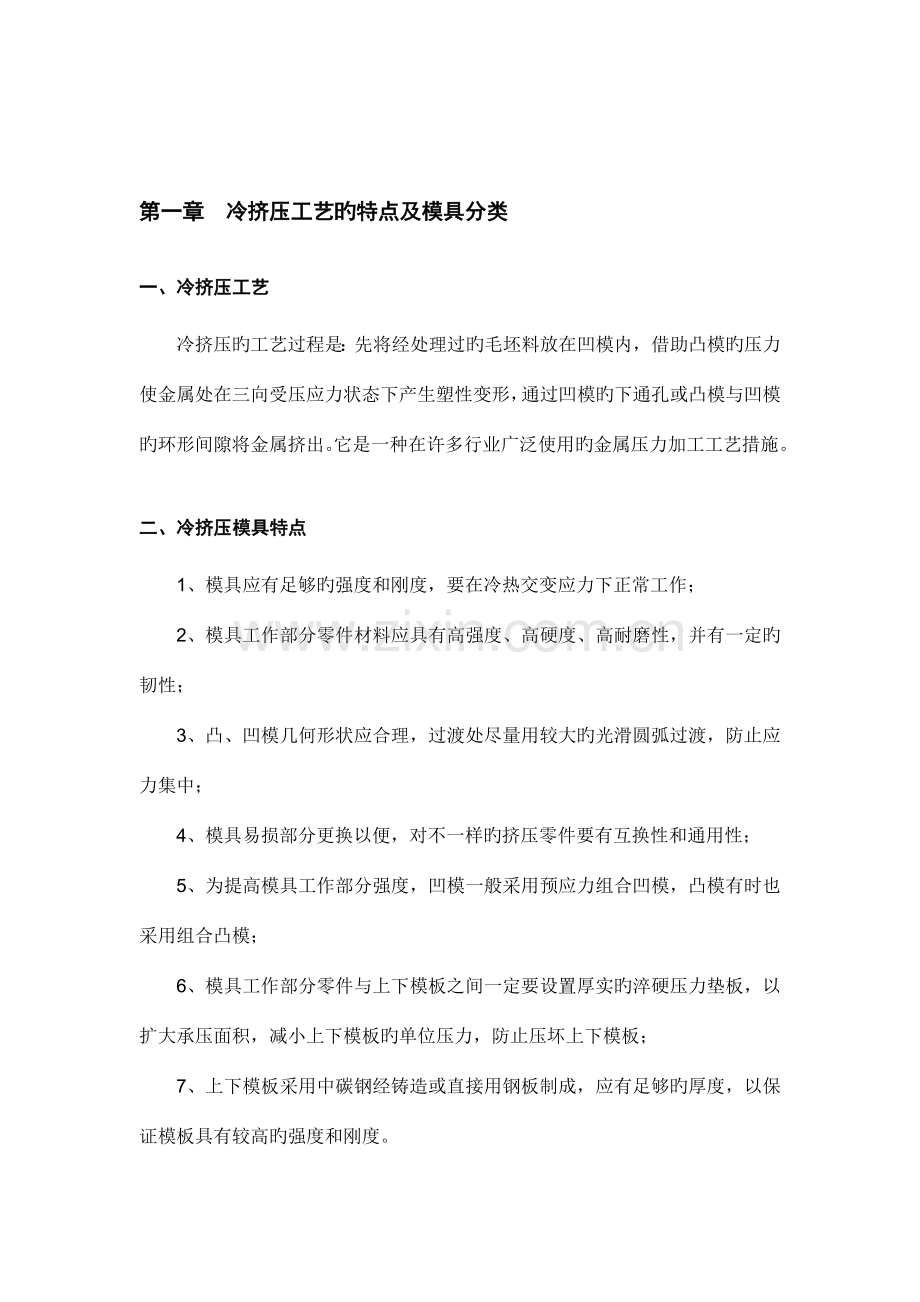 冷挤压工艺正挤压模具设计.docx_第2页