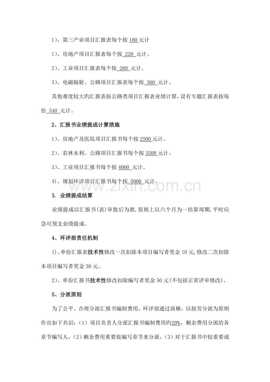 环评部项目负责机制与业绩提成计算方法拟定.doc_第2页