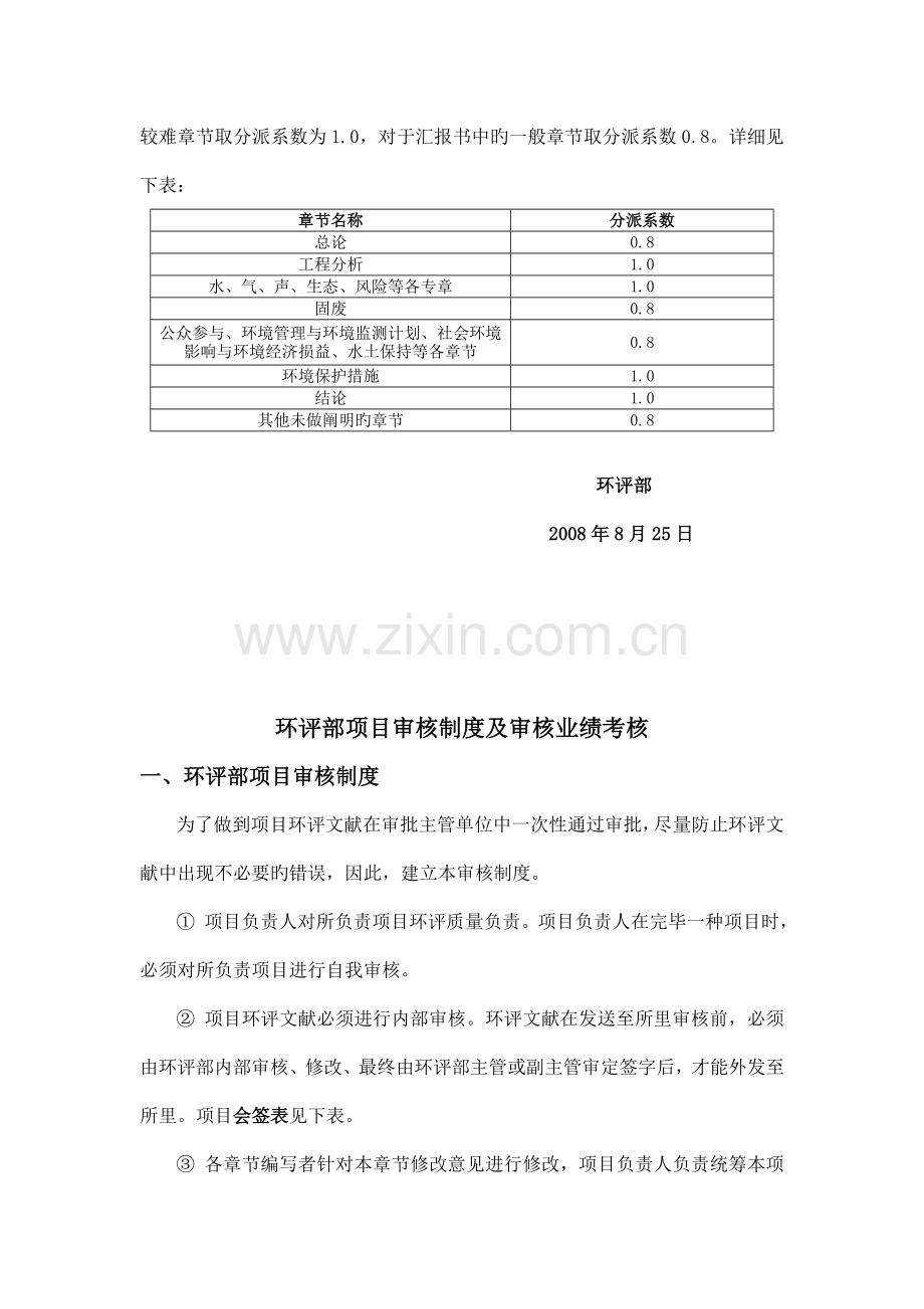 环评部项目负责机制与业绩提成计算方法拟定.doc_第3页