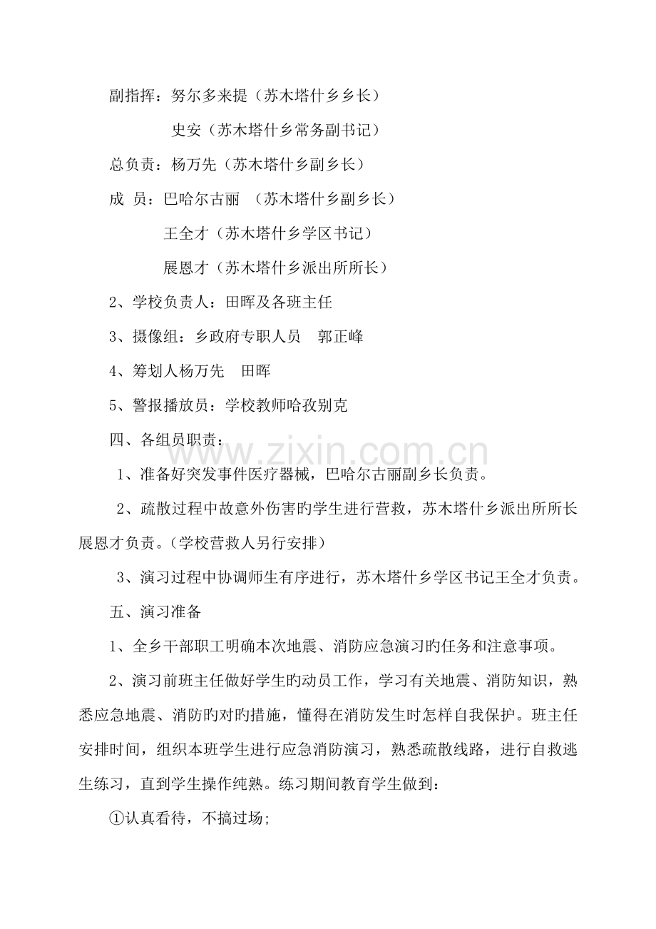 苏木塔什乡中心小学地震消防逃生演练方案.doc_第2页