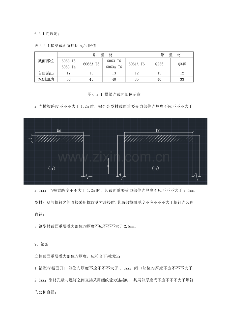 玻璃金属与石材幕墙工程技术规范强制性条文.docx_第3页