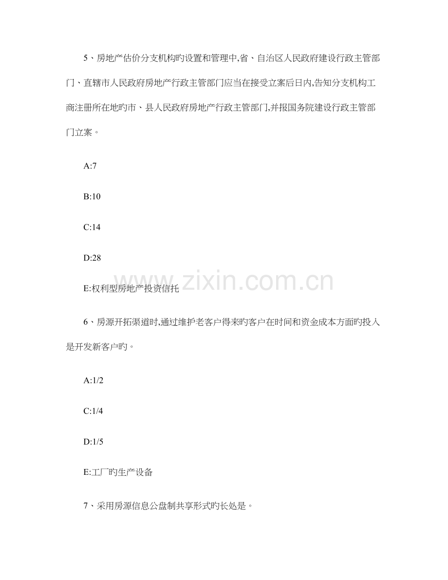 2023年吉林省房地产经纪人经纪概论房地产基础知识考试.doc_第3页