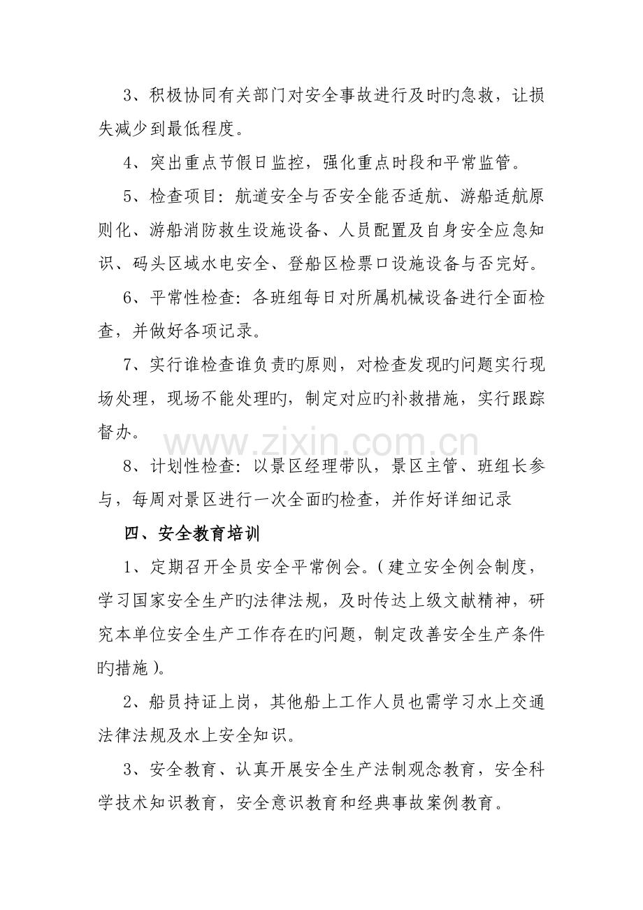 安全管理标准化.doc_第2页