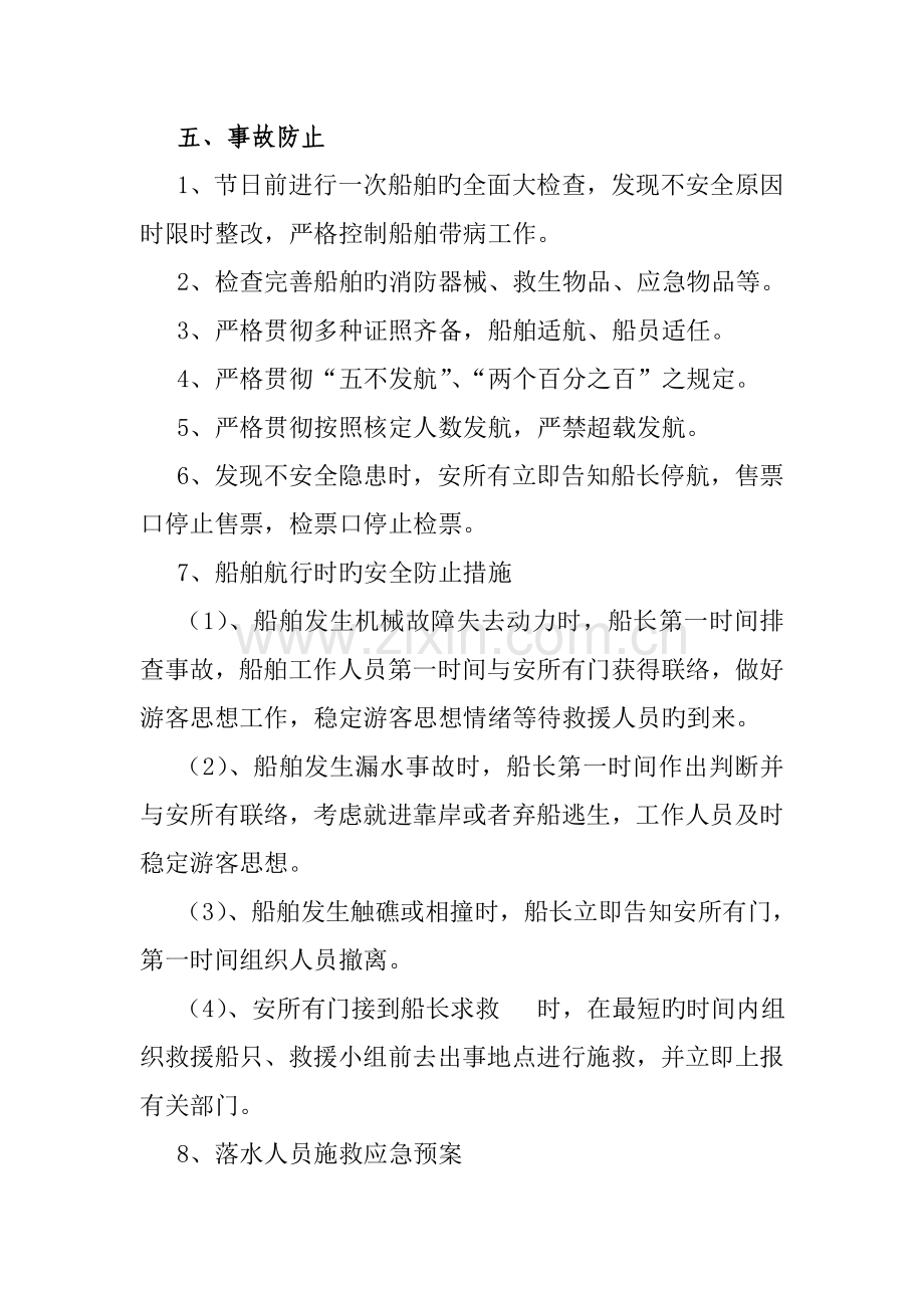 安全管理标准化.doc_第3页