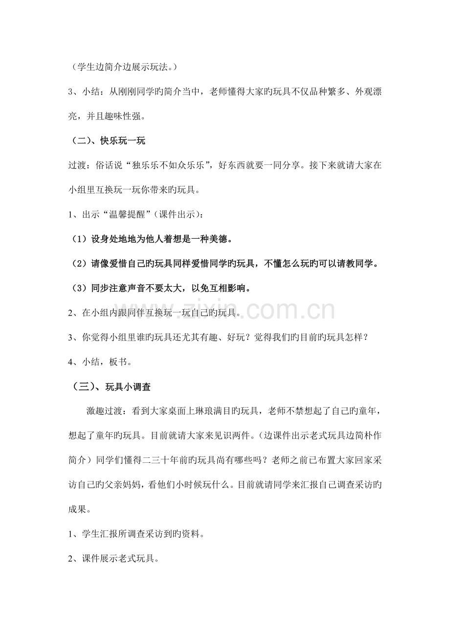 三年级综合实践活动实施方案：玩具总动员.doc_第3页