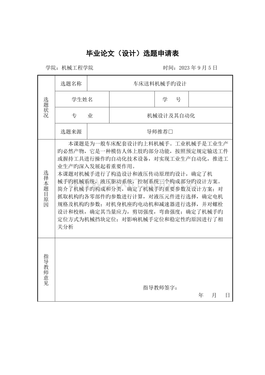 毕业设计工作记录模板.doc_第2页