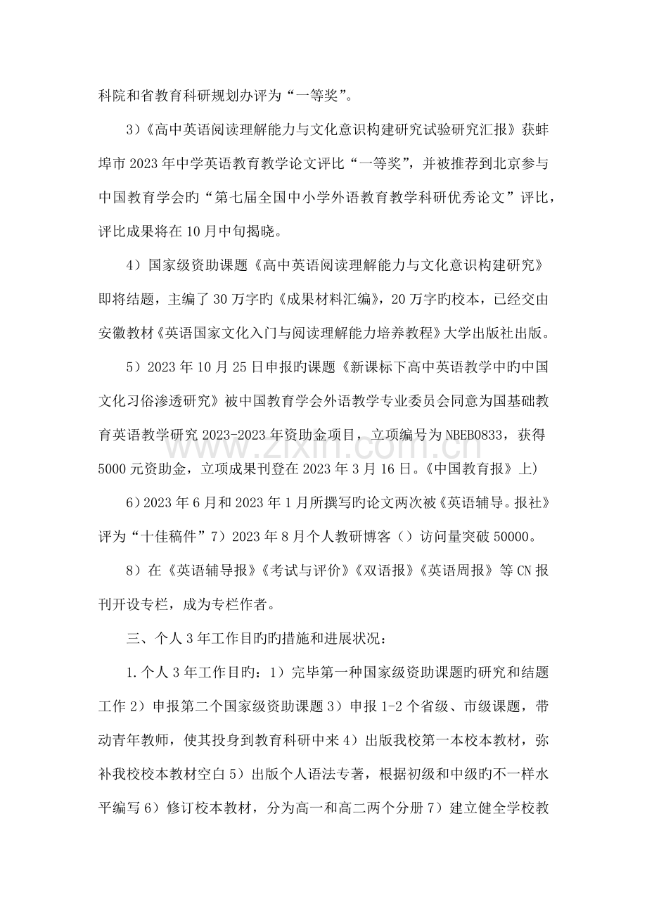 专业技术拔尖人才工作总结.docx_第3页