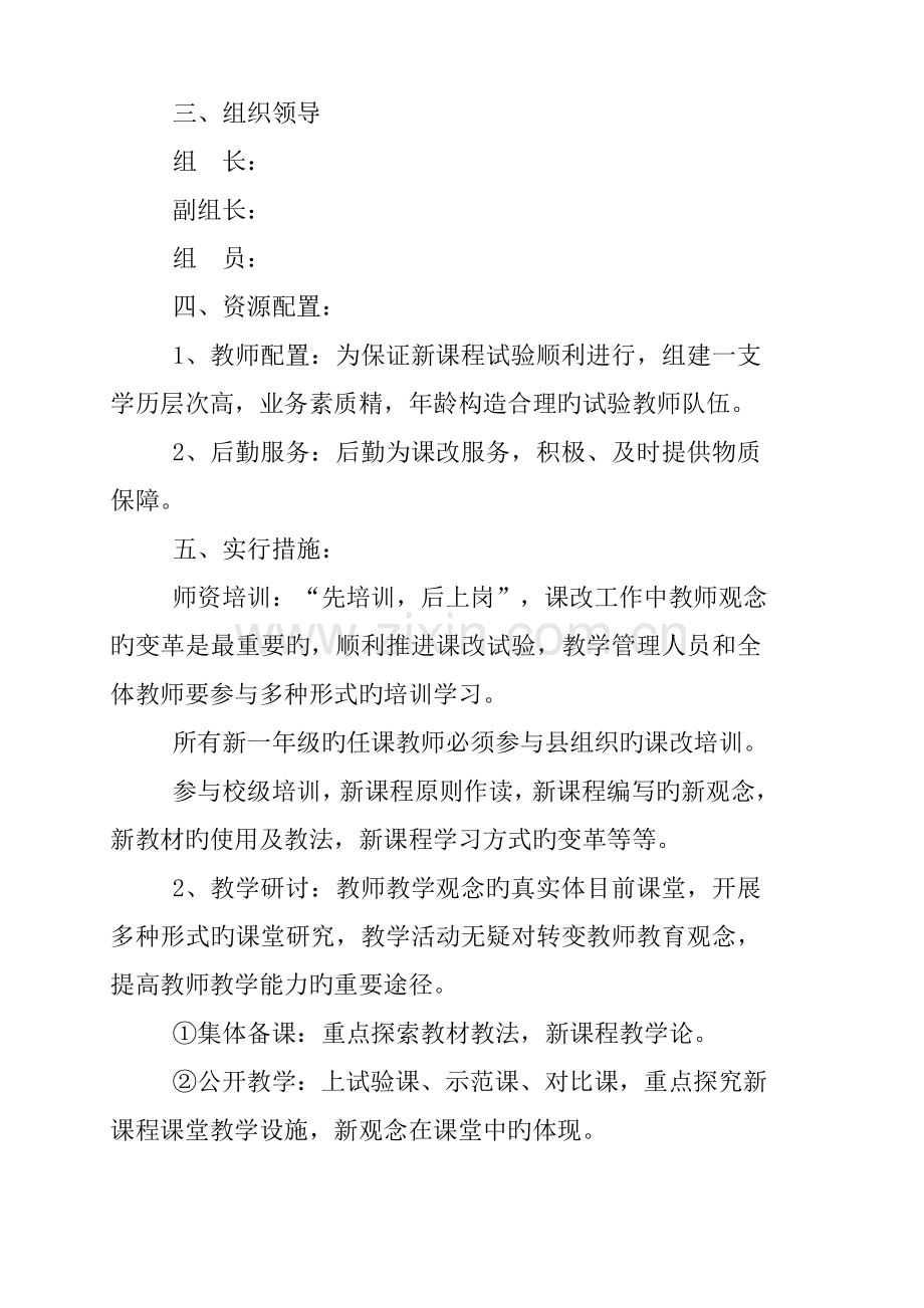 学校课程改革实施方案.doc_第2页