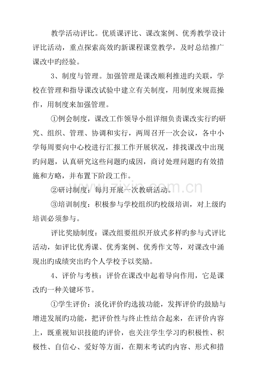 学校课程改革实施方案.doc_第3页