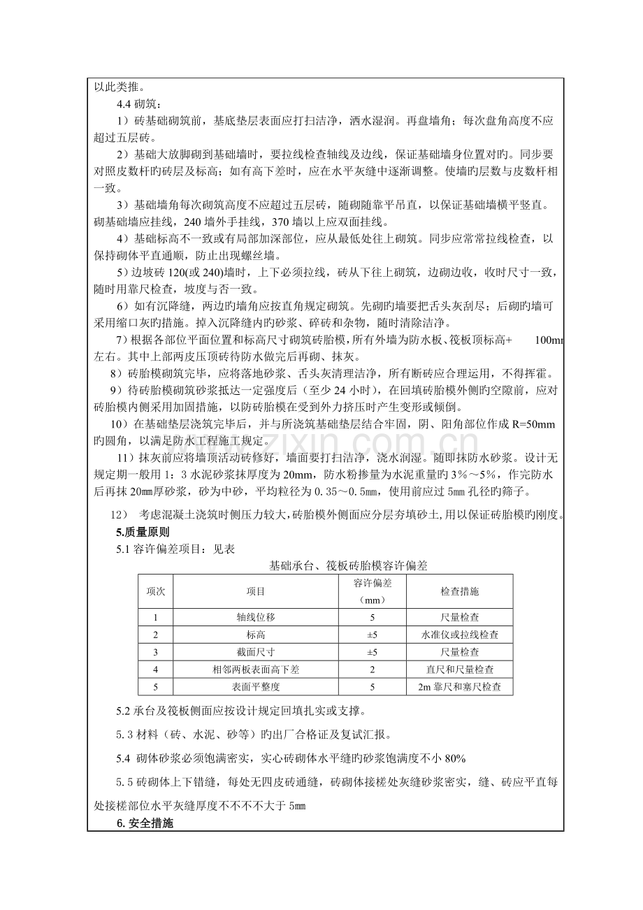 基础砖胎模技术交底.doc_第2页