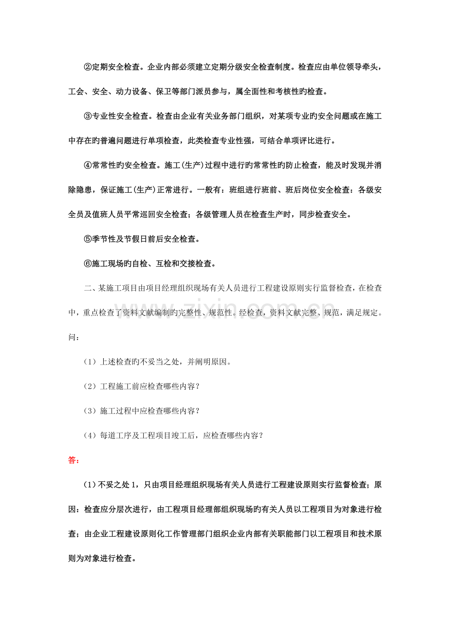 建筑工程中级实务模拟题.doc_第2页