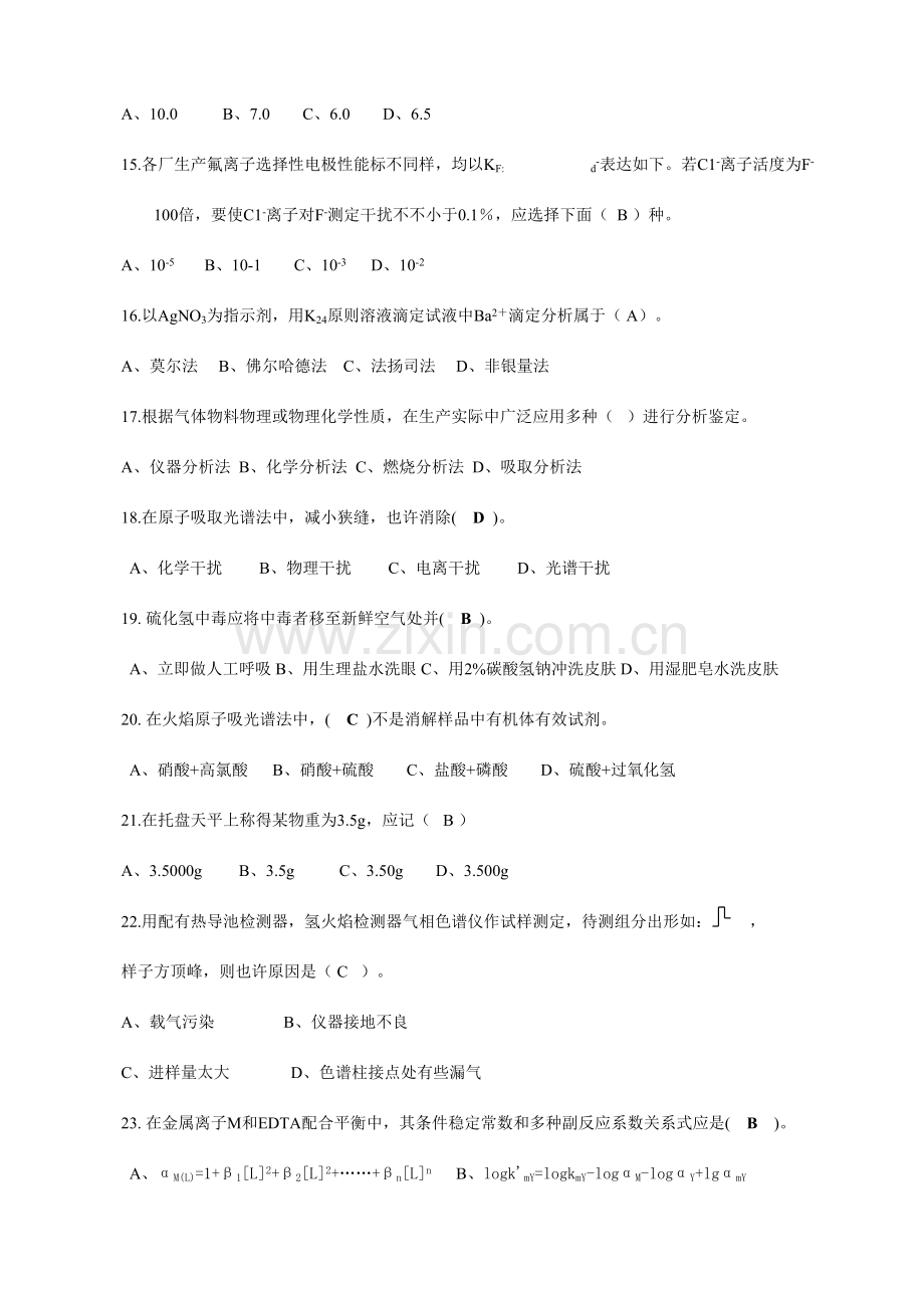 2023年化学检验工高级工理论知识试题题及答案.doc_第3页