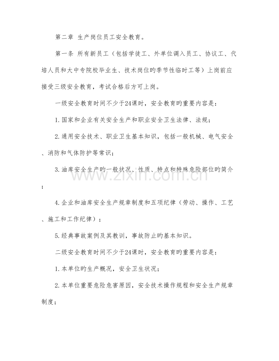 安全教育培训及特种作业人员管理制度.doc_第2页