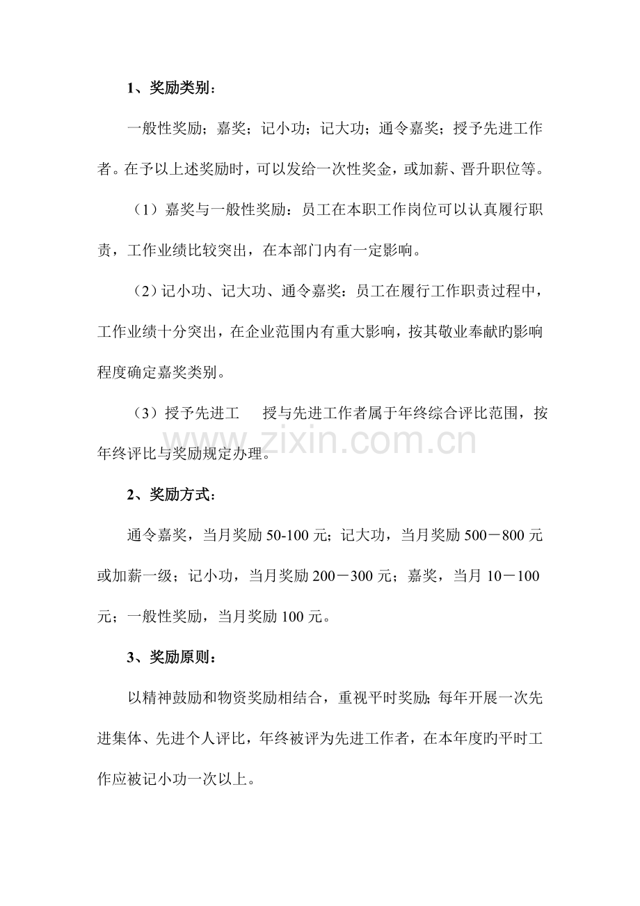 奖励惩罚制度.doc_第2页