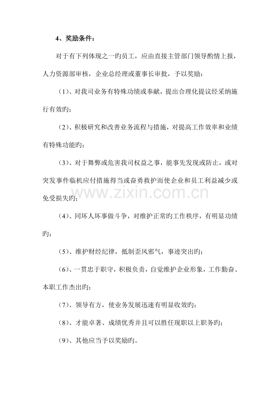 奖励惩罚制度.doc_第3页