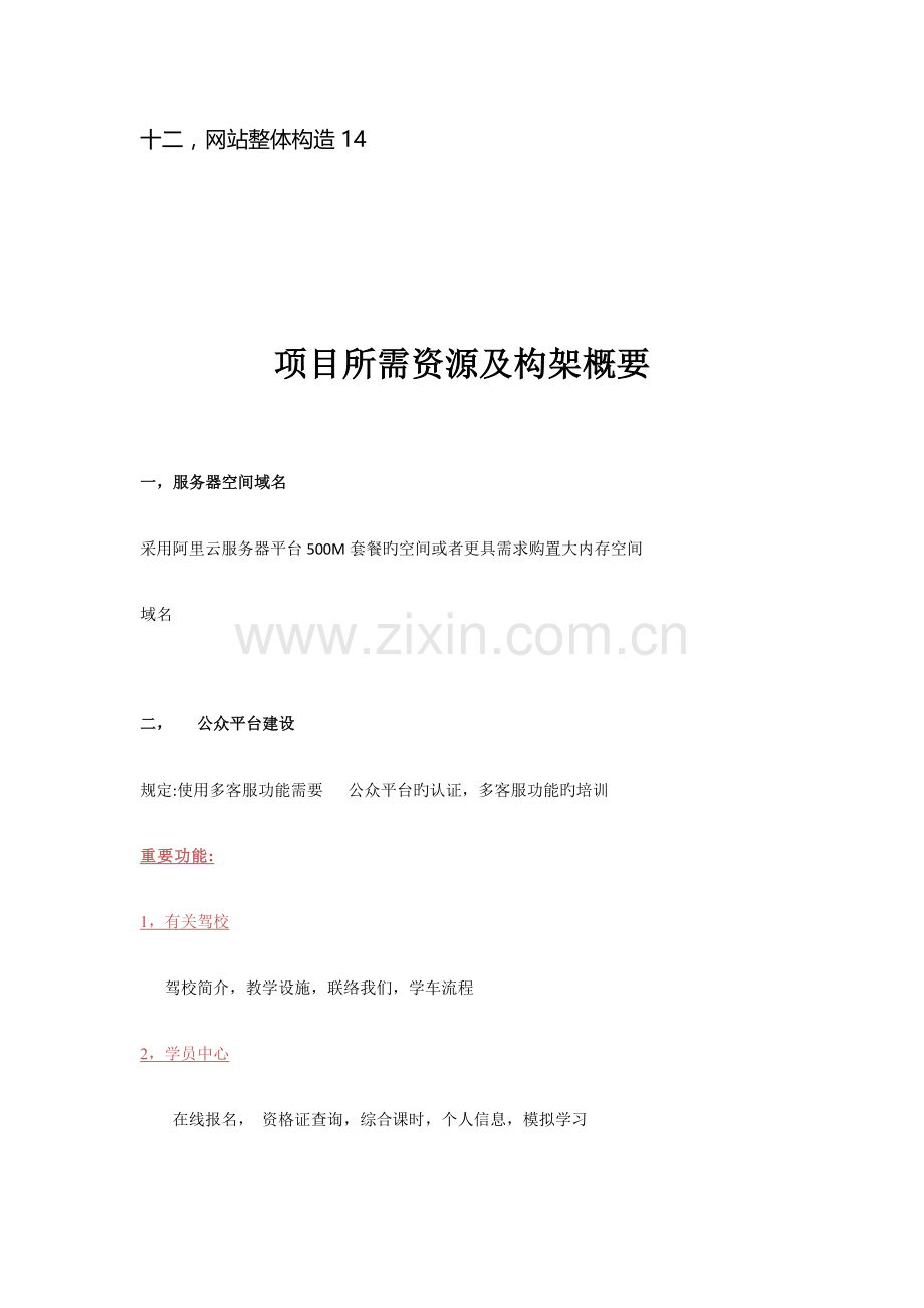 驾校微信网站开发方案.docx_第3页