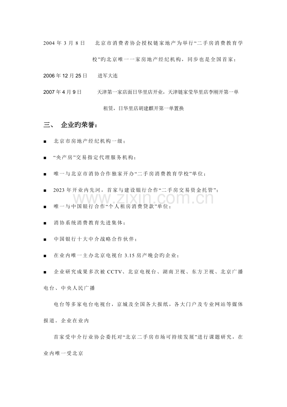 新经纪人学习手册.doc_第2页