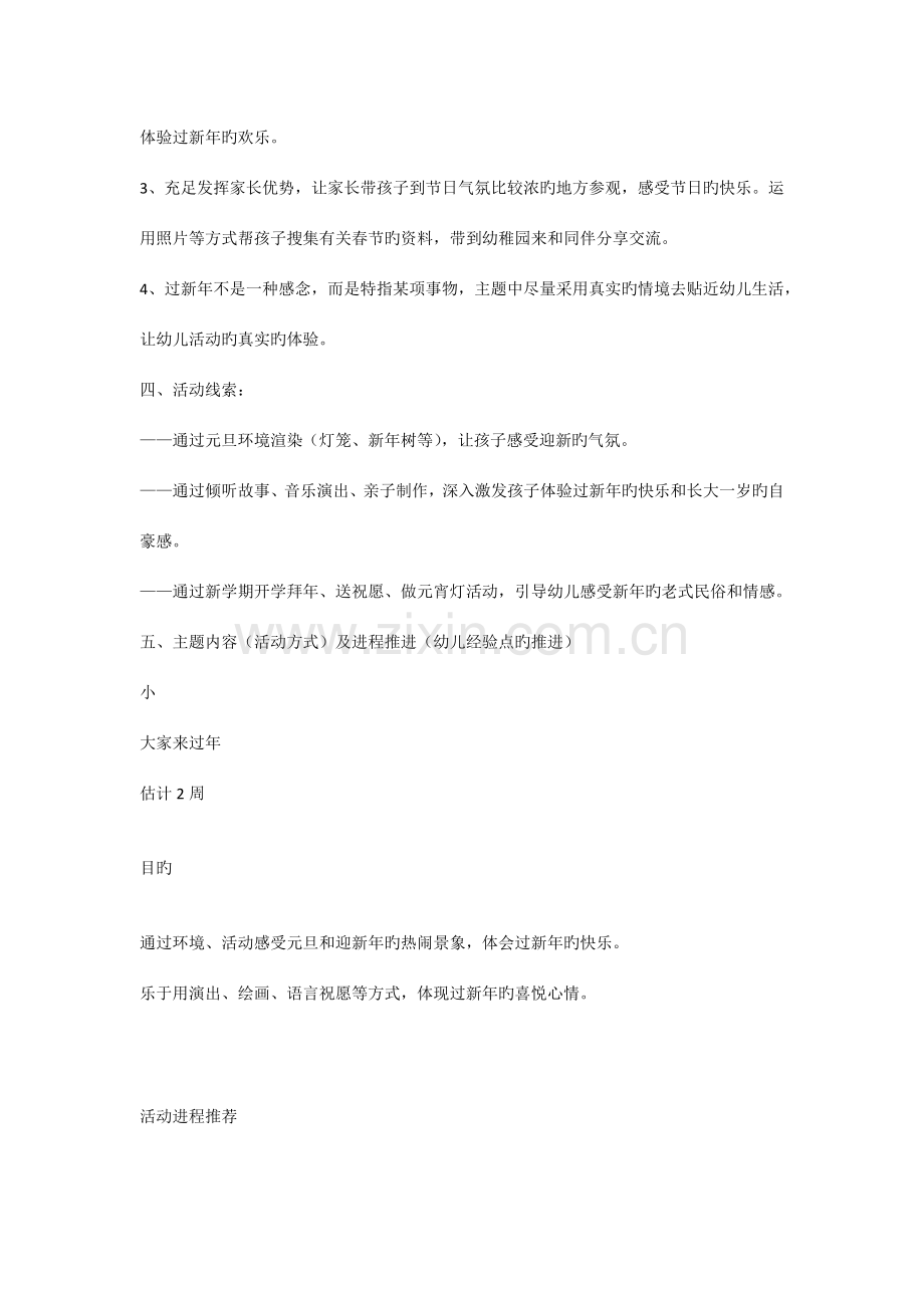 过新年主题活动方案.docx_第3页