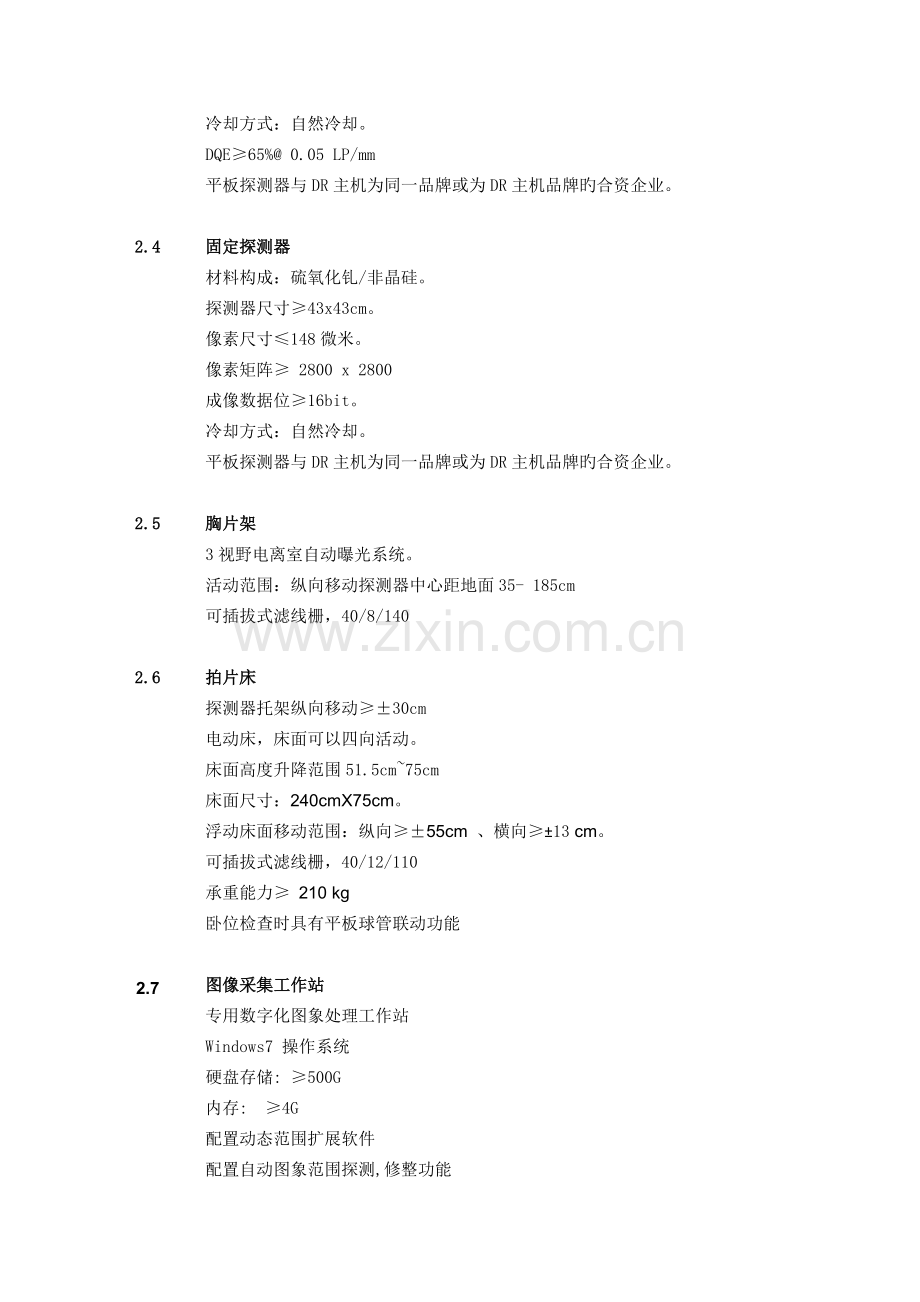 数字化医用X射线摄影系统技术参数.doc_第2页