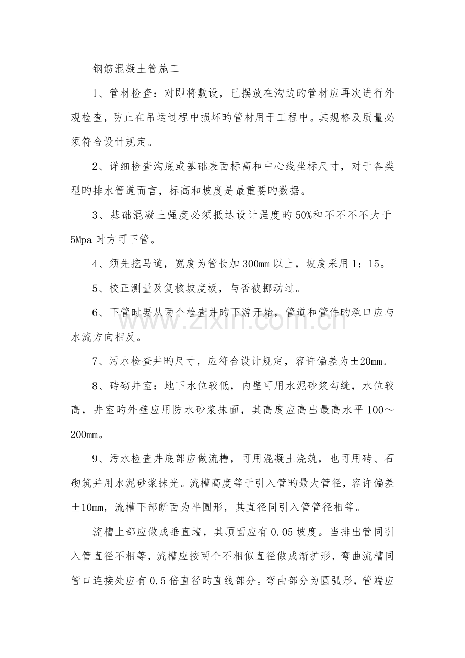 钢筋混凝土管施工工艺.docx_第1页