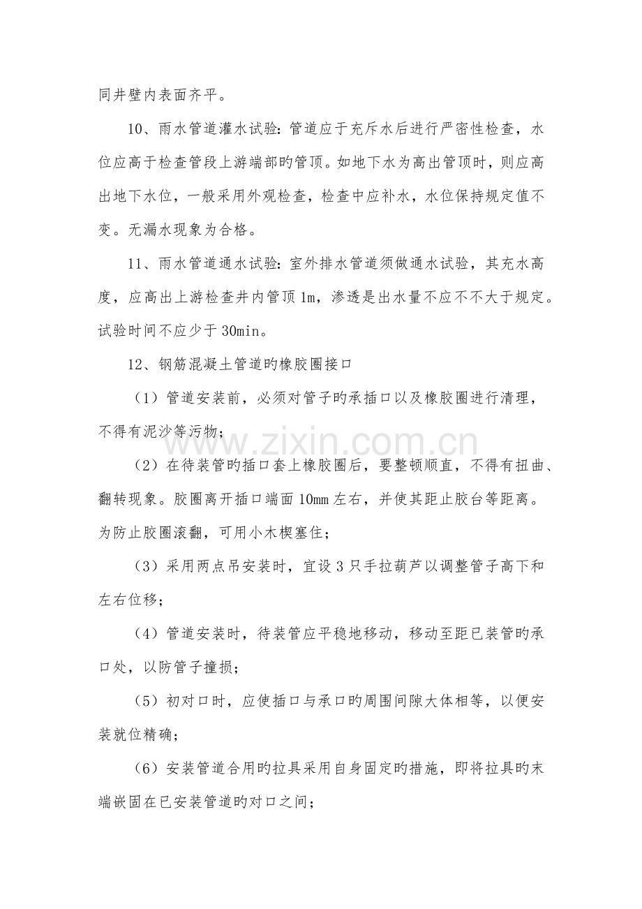 钢筋混凝土管施工工艺.docx_第2页