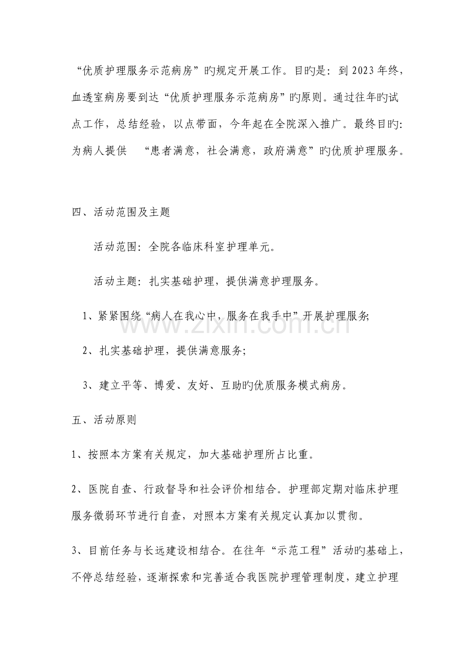 优质护理工作实施方案.docx_第2页