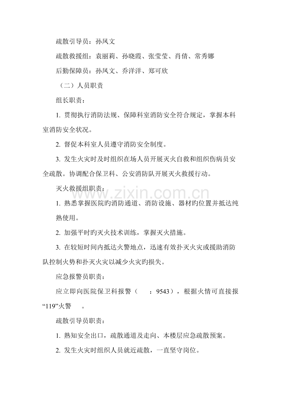 检验科消防应急疏散预案.doc_第2页