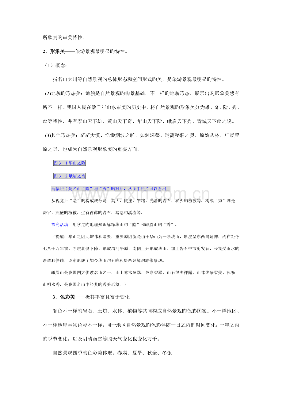 2023年人教社高二地理选修三全套教案.doc_第2页