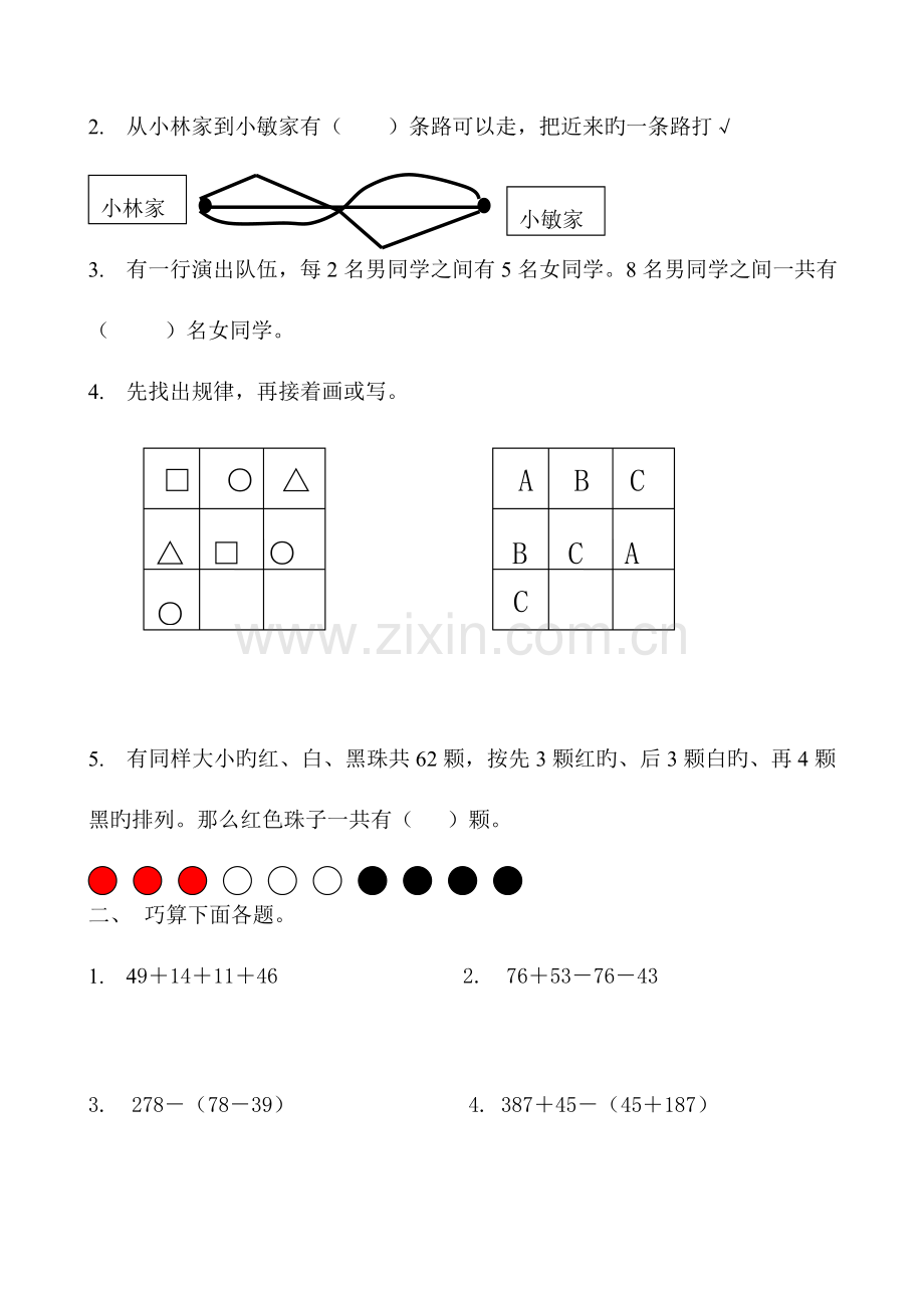 2023年华罗庚杯二年级数学竞赛测试一.doc_第2页