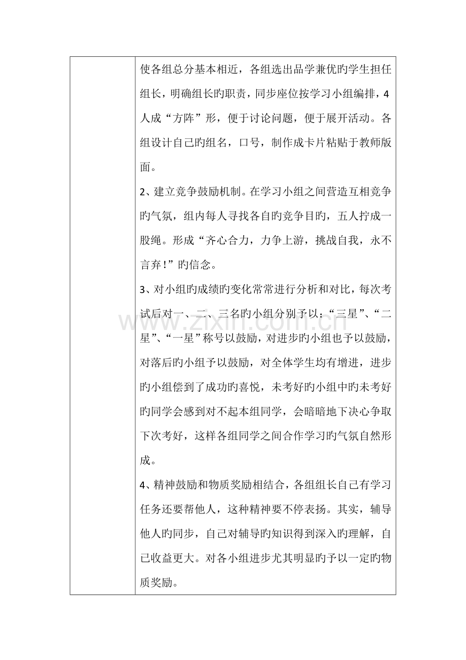 小学语文小组合作学习研修活动设计方案.docx_第3页