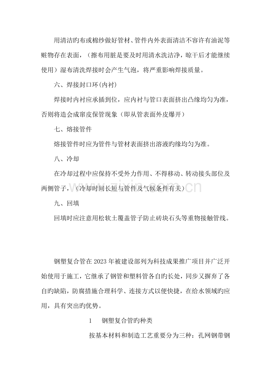 PSP钢塑复合管施工.doc_第2页