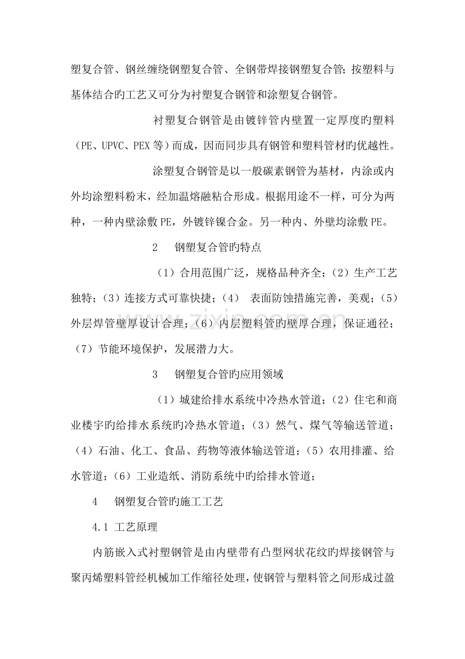 PSP钢塑复合管施工.doc_第3页