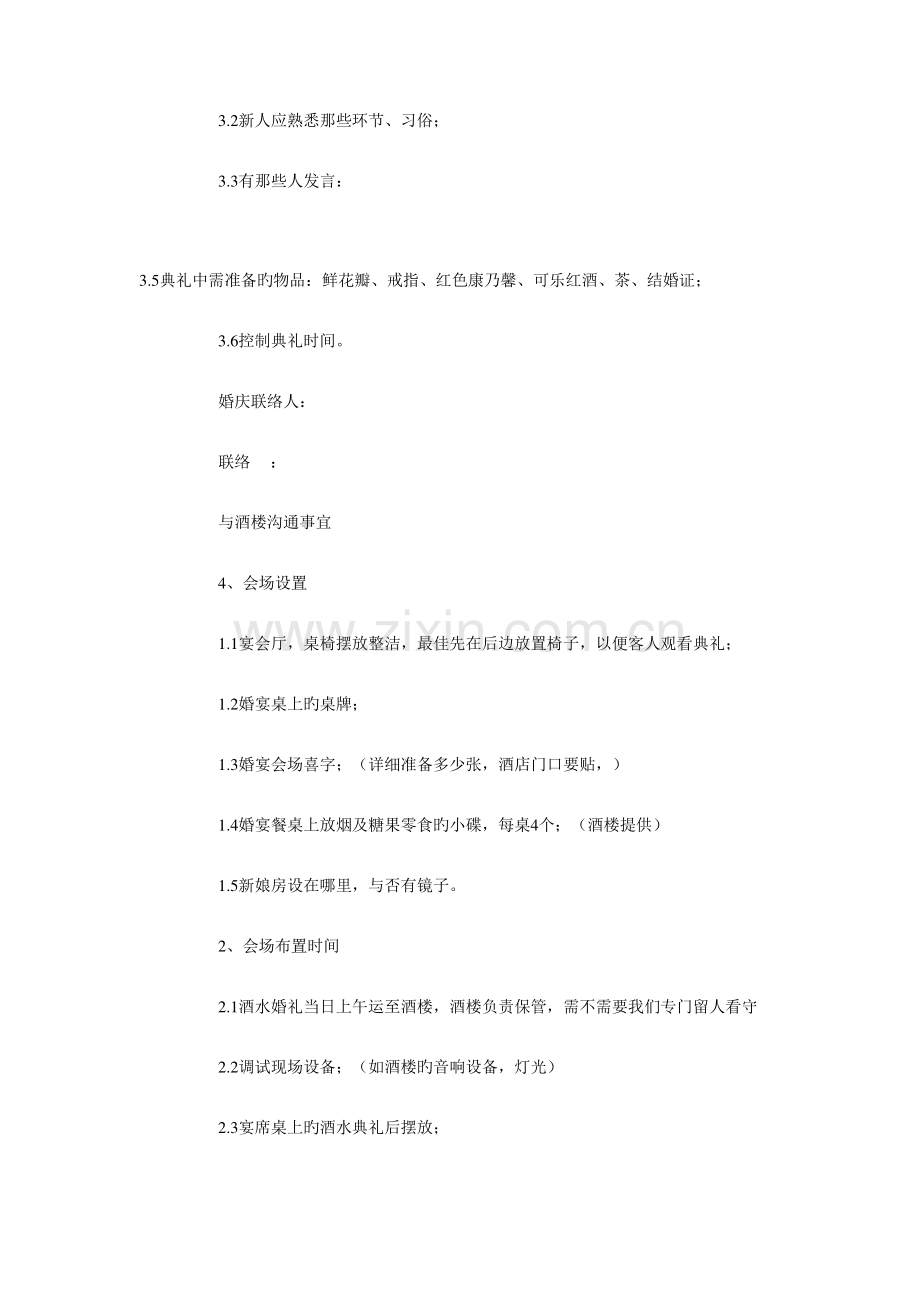 主题婚礼策划书与主题班会策划书模板汇编.doc_第2页