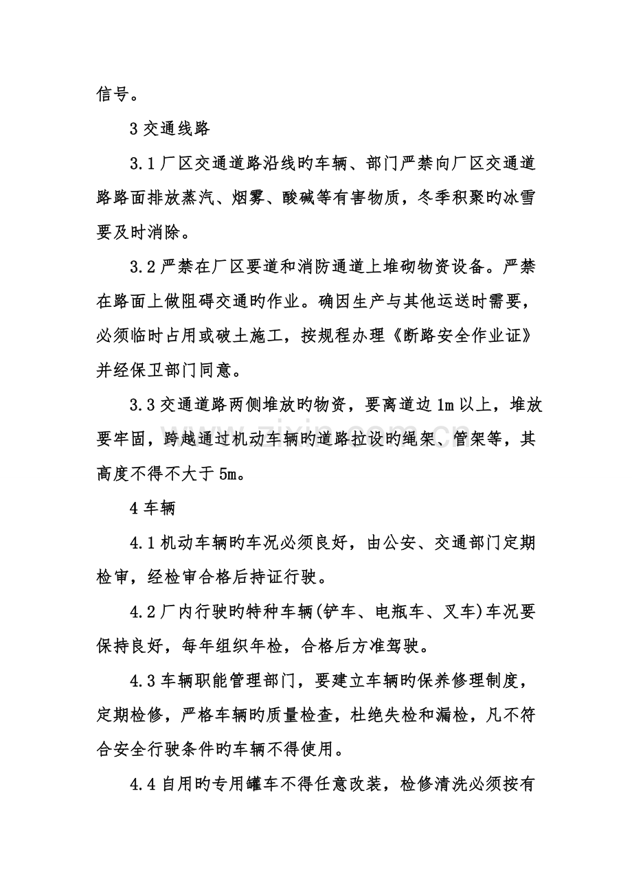 厂区内车辆管理制度.doc_第2页