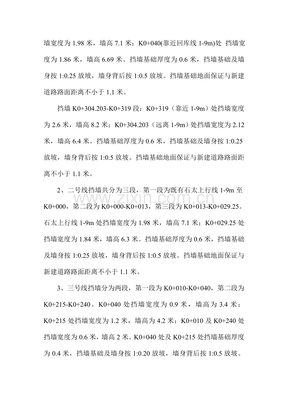 挡墙深基坑安全专项施工方案.doc_第2页