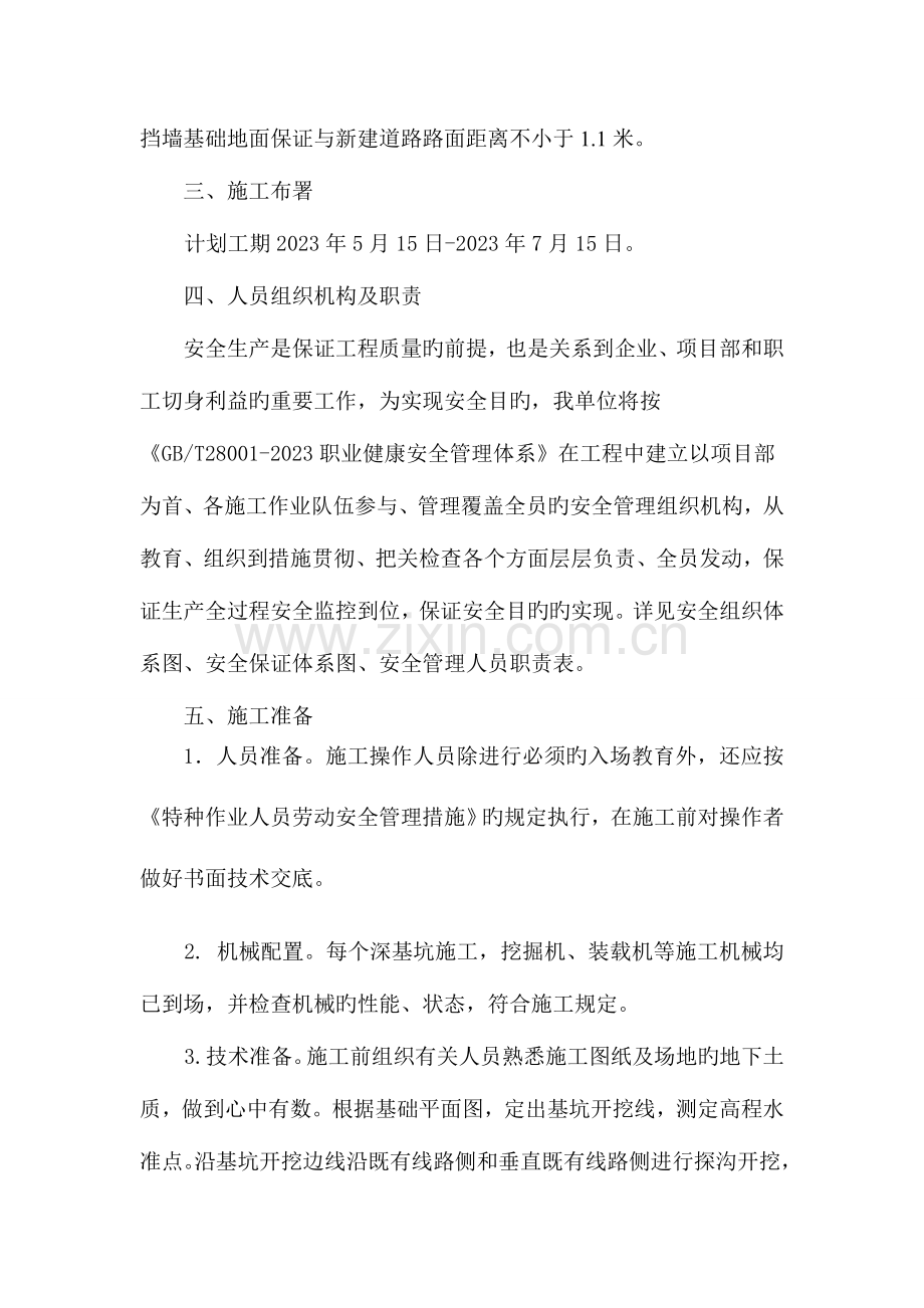 挡墙深基坑安全专项施工方案.doc_第3页