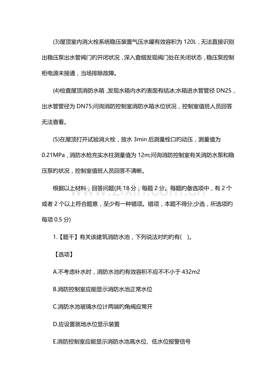 2023年一级消防工程师消防安全案例分析真题答案.doc_第2页